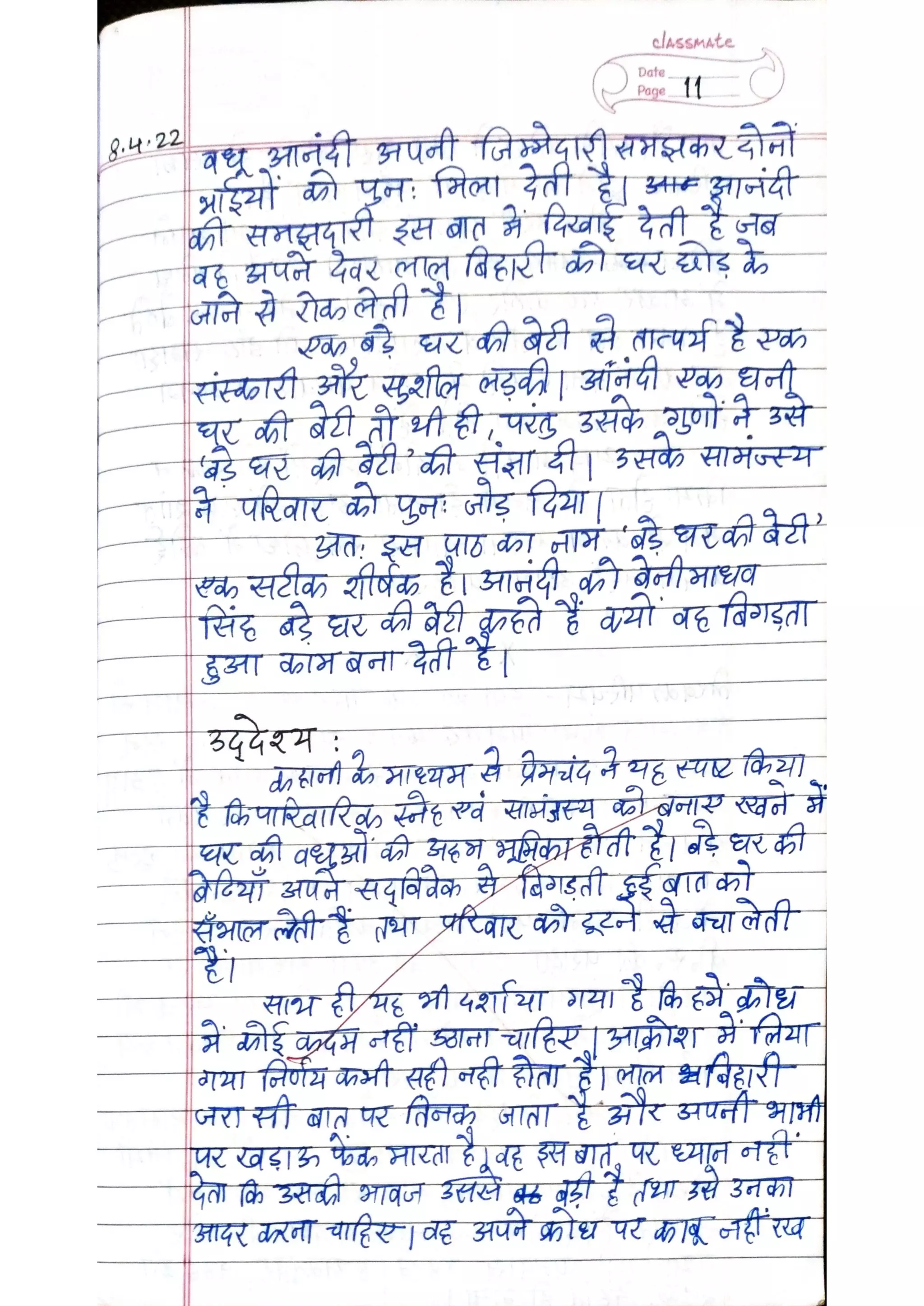 ICSE Hindi Class X Handwritten Notes