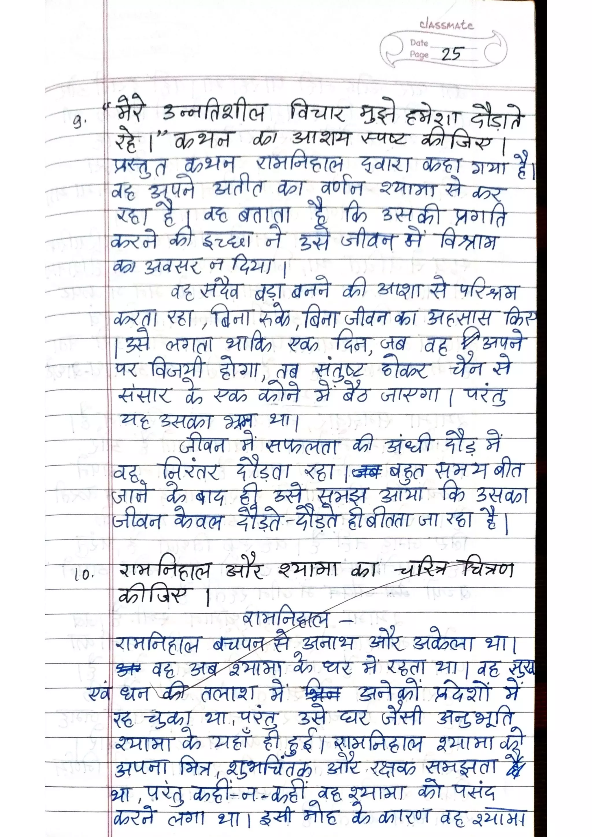 ICSE Hindi Class X Handwritten Notes