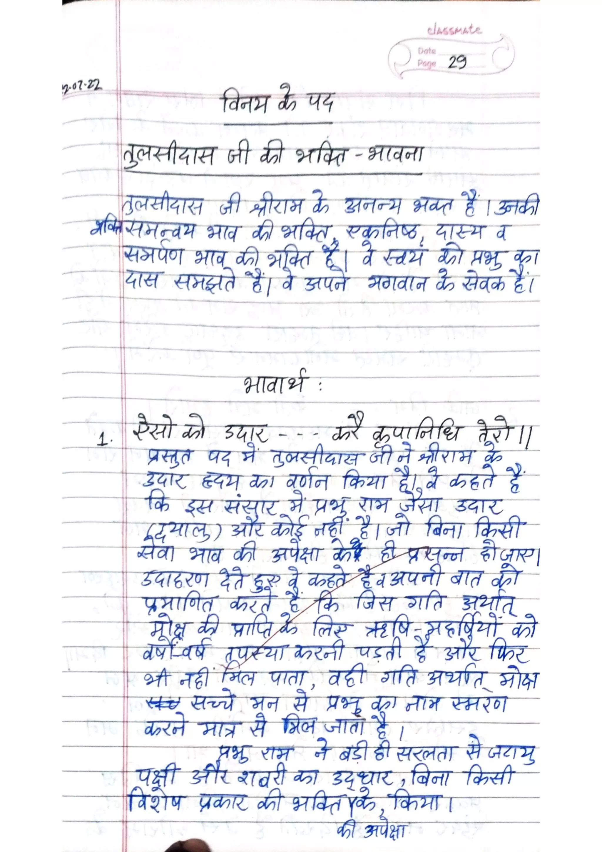 ICSE Hindi Class X Handwritten Notes