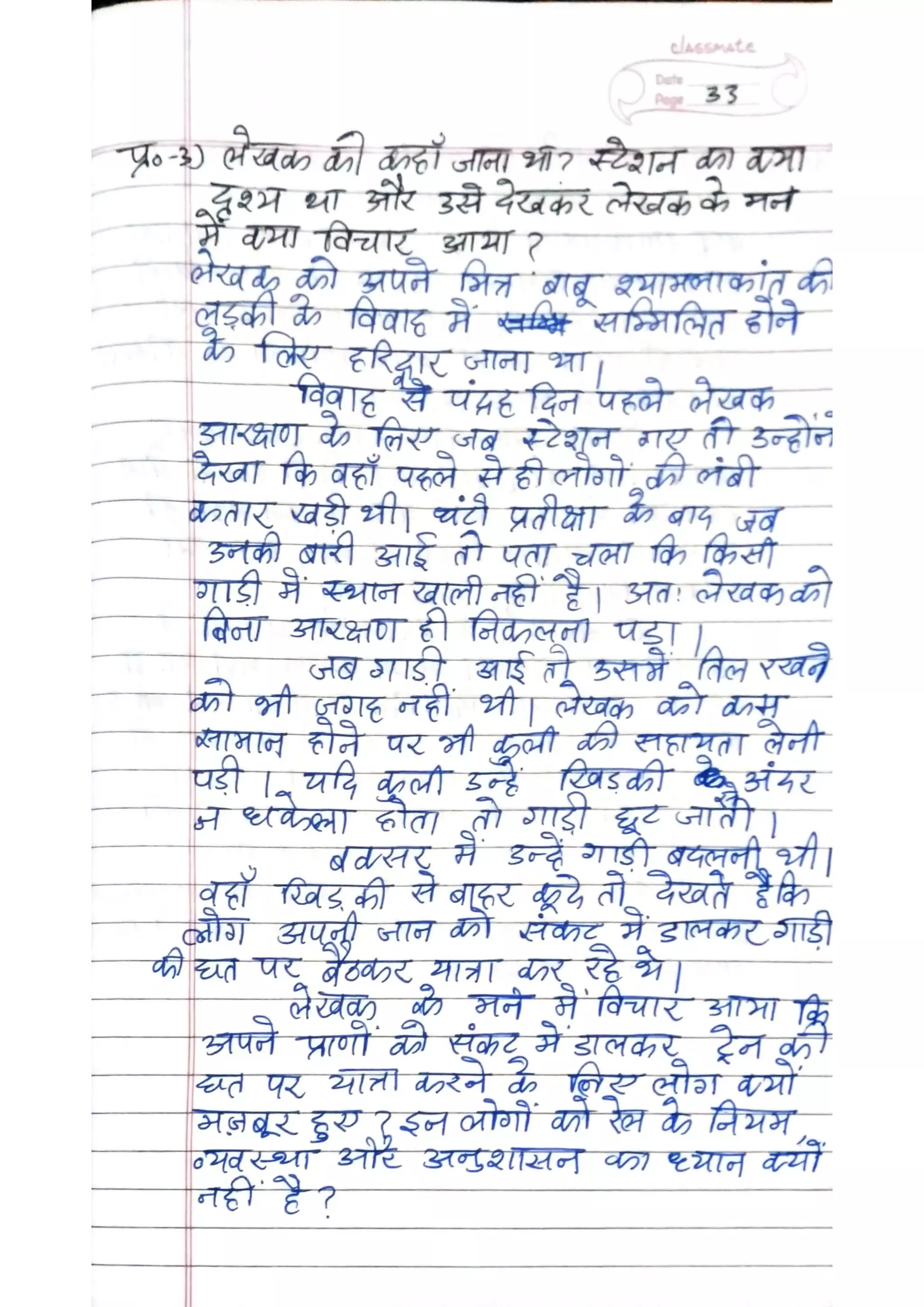 ICSE Hindi Class X Handwritten Notes