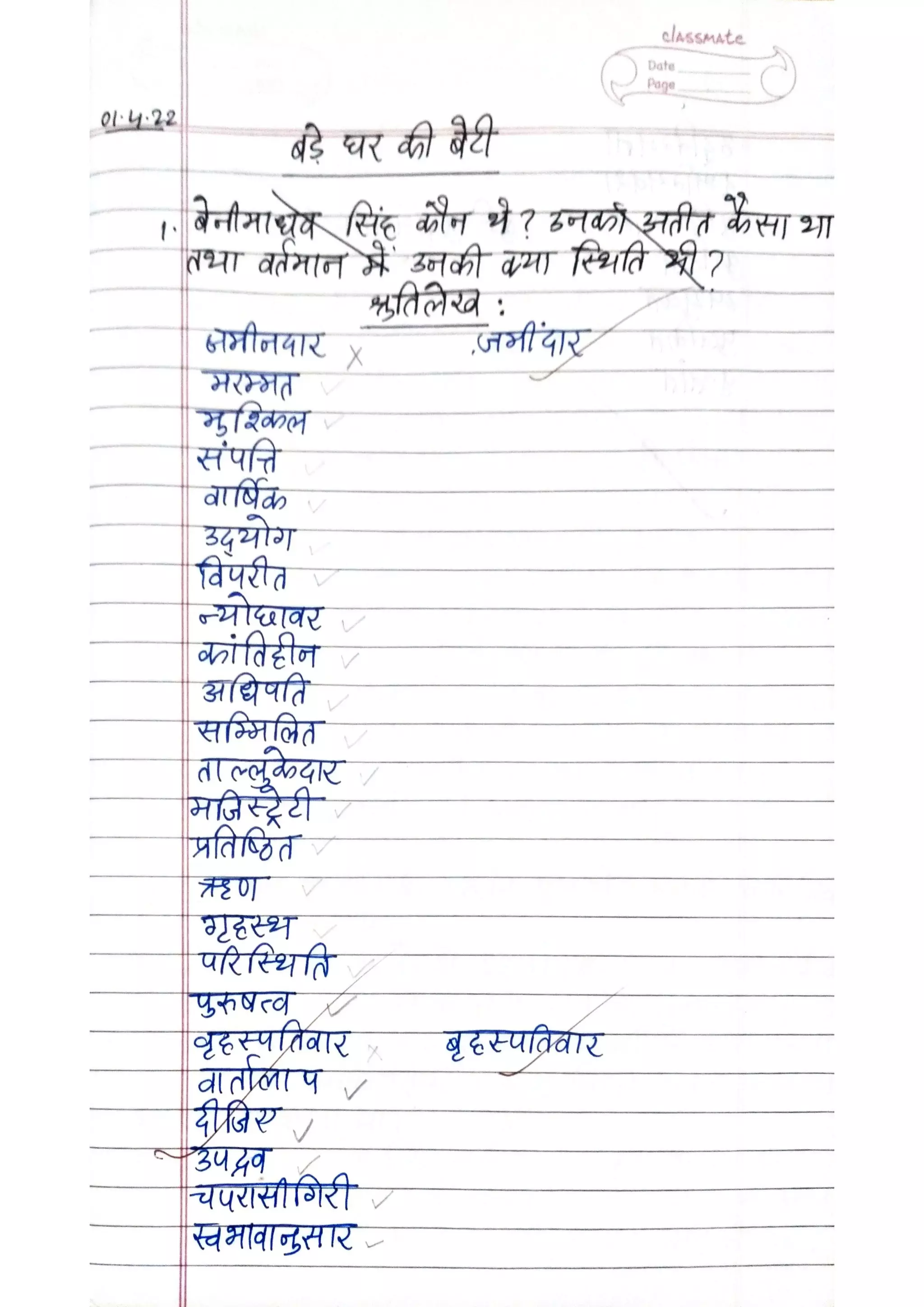 ICSE Hindi Class X Handwritten Notes