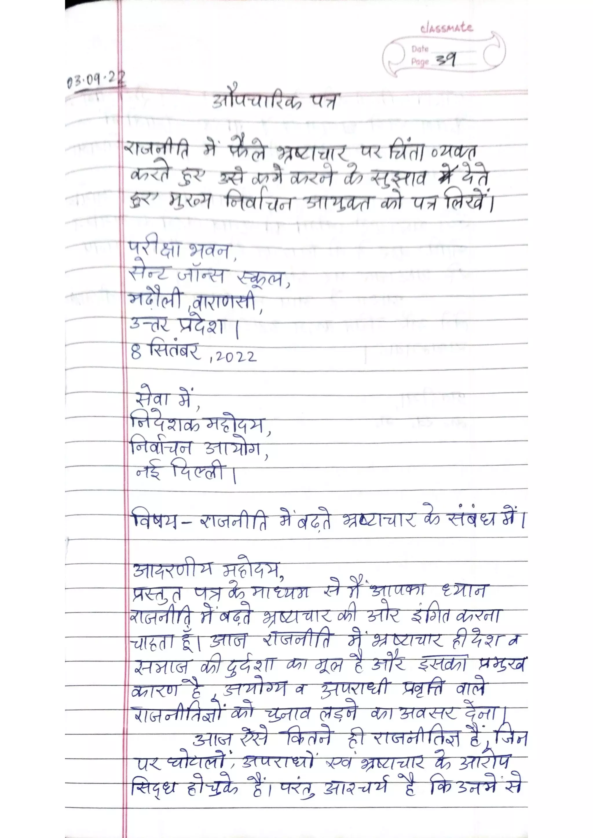 ICSE Hindi Class X Handwritten Notes