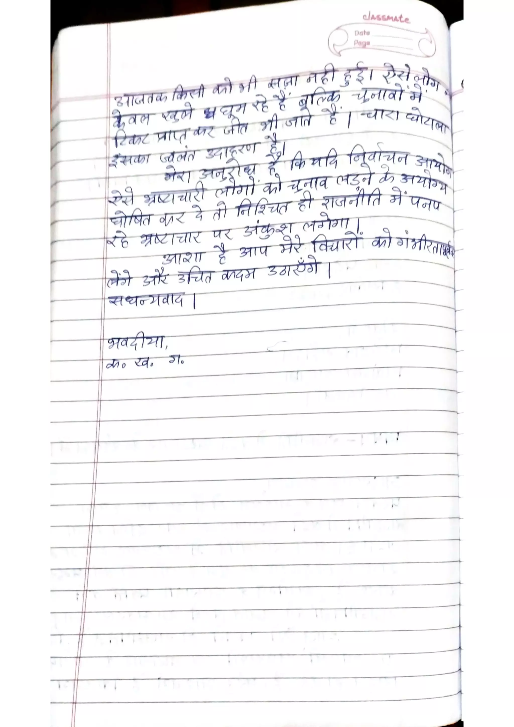 ICSE Hindi Class X Handwritten Notes
