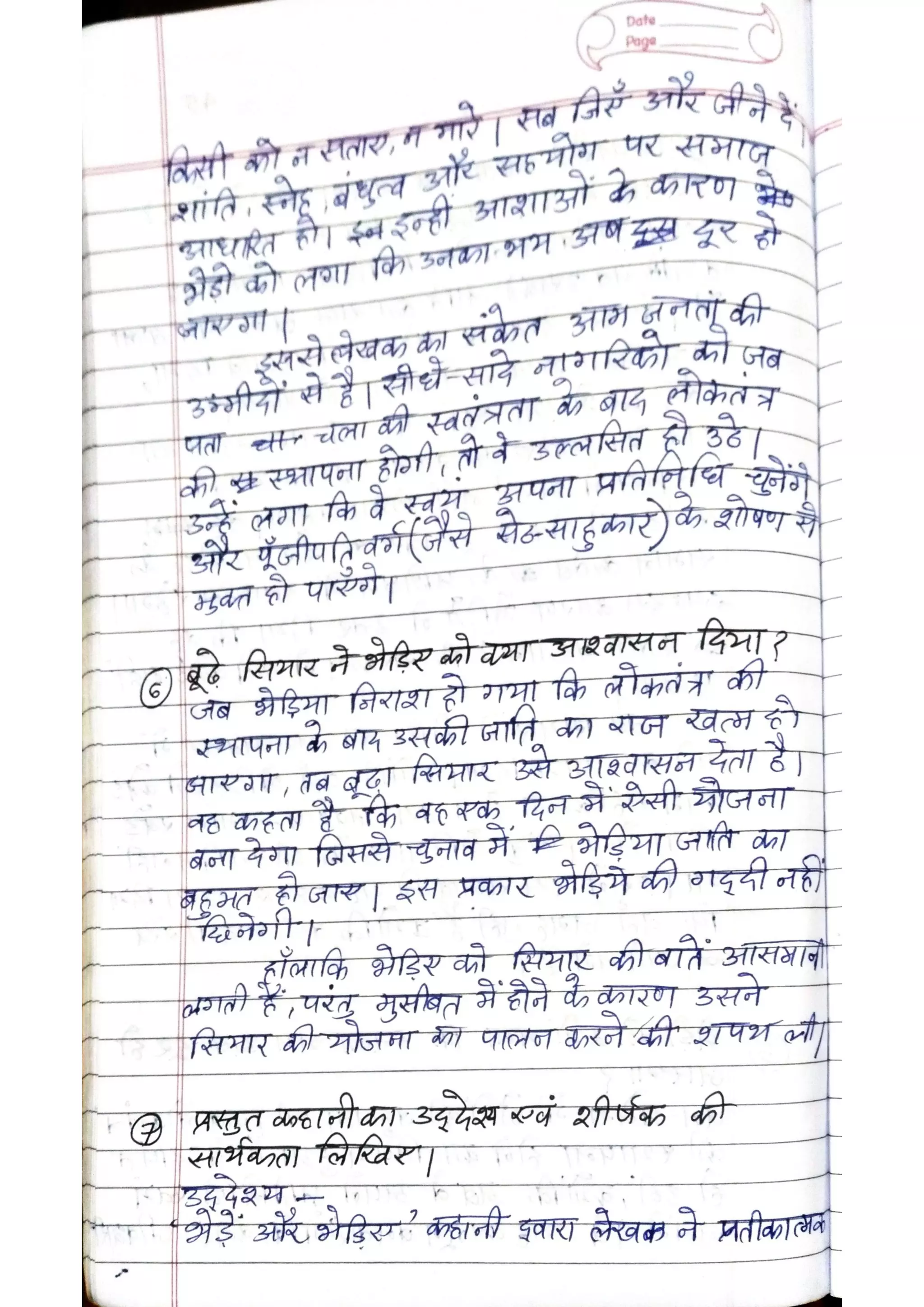 ICSE Hindi Class X Handwritten Notes