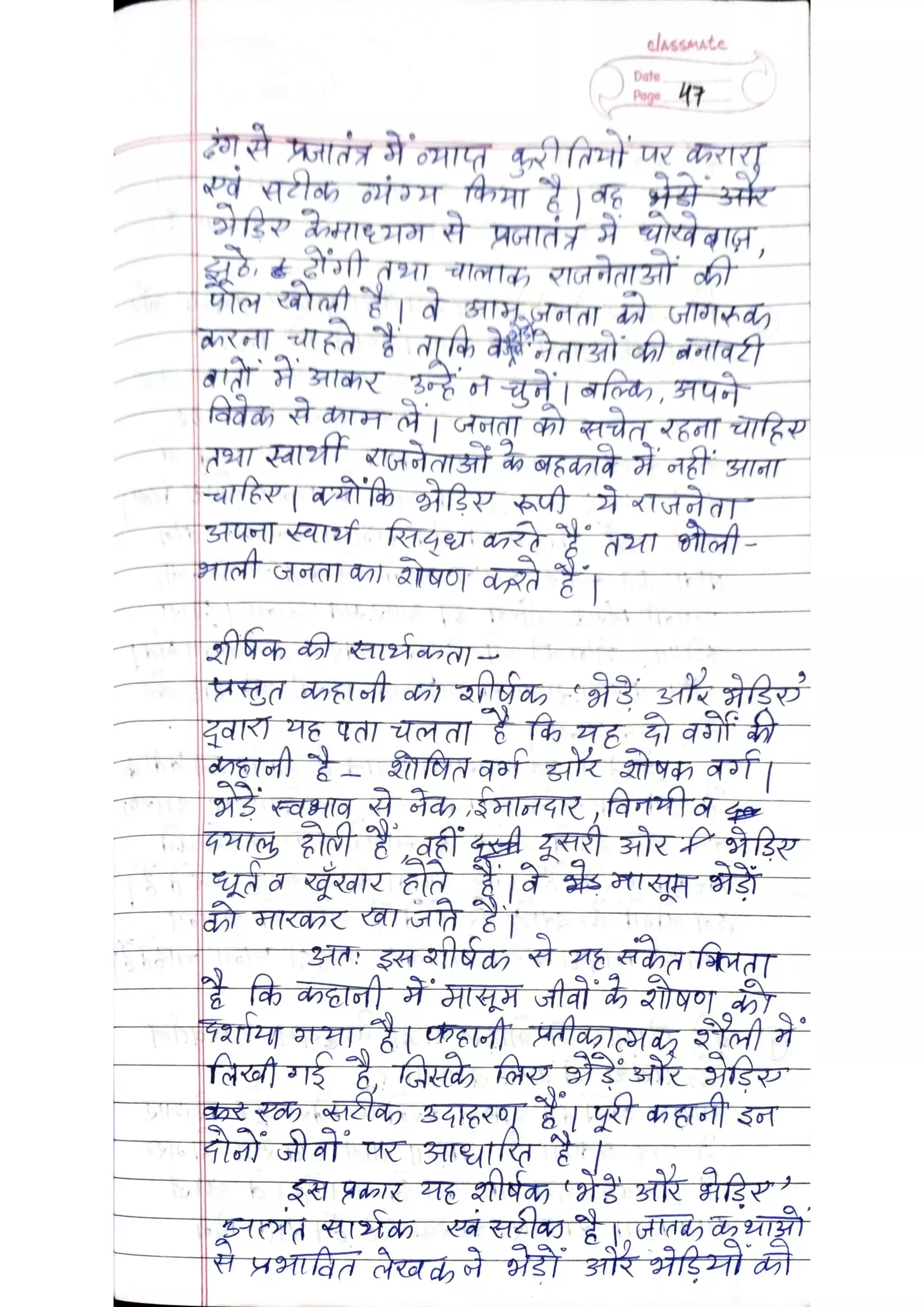 ICSE Hindi Class X Handwritten Notes