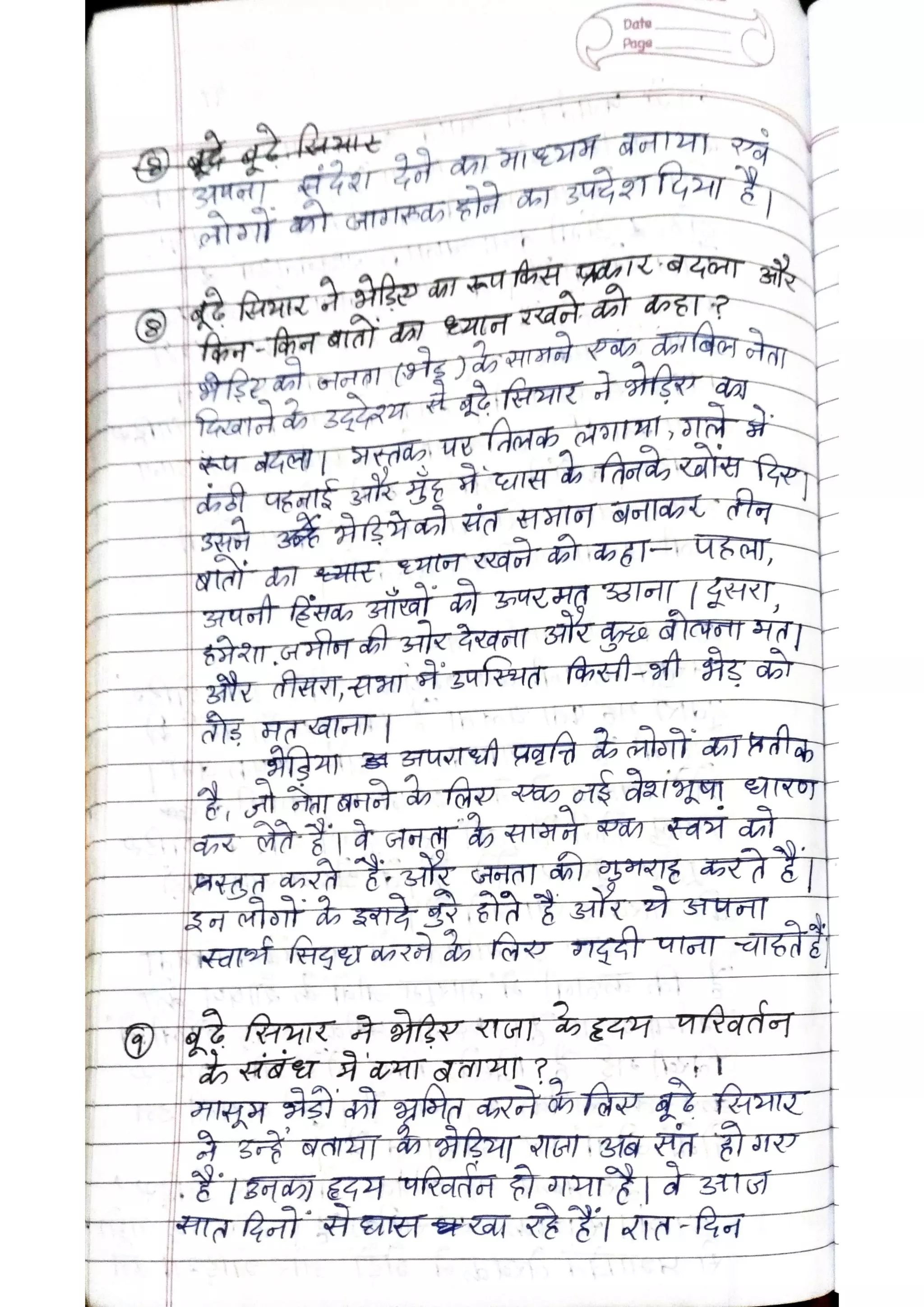 ICSE Hindi Class X Handwritten Notes