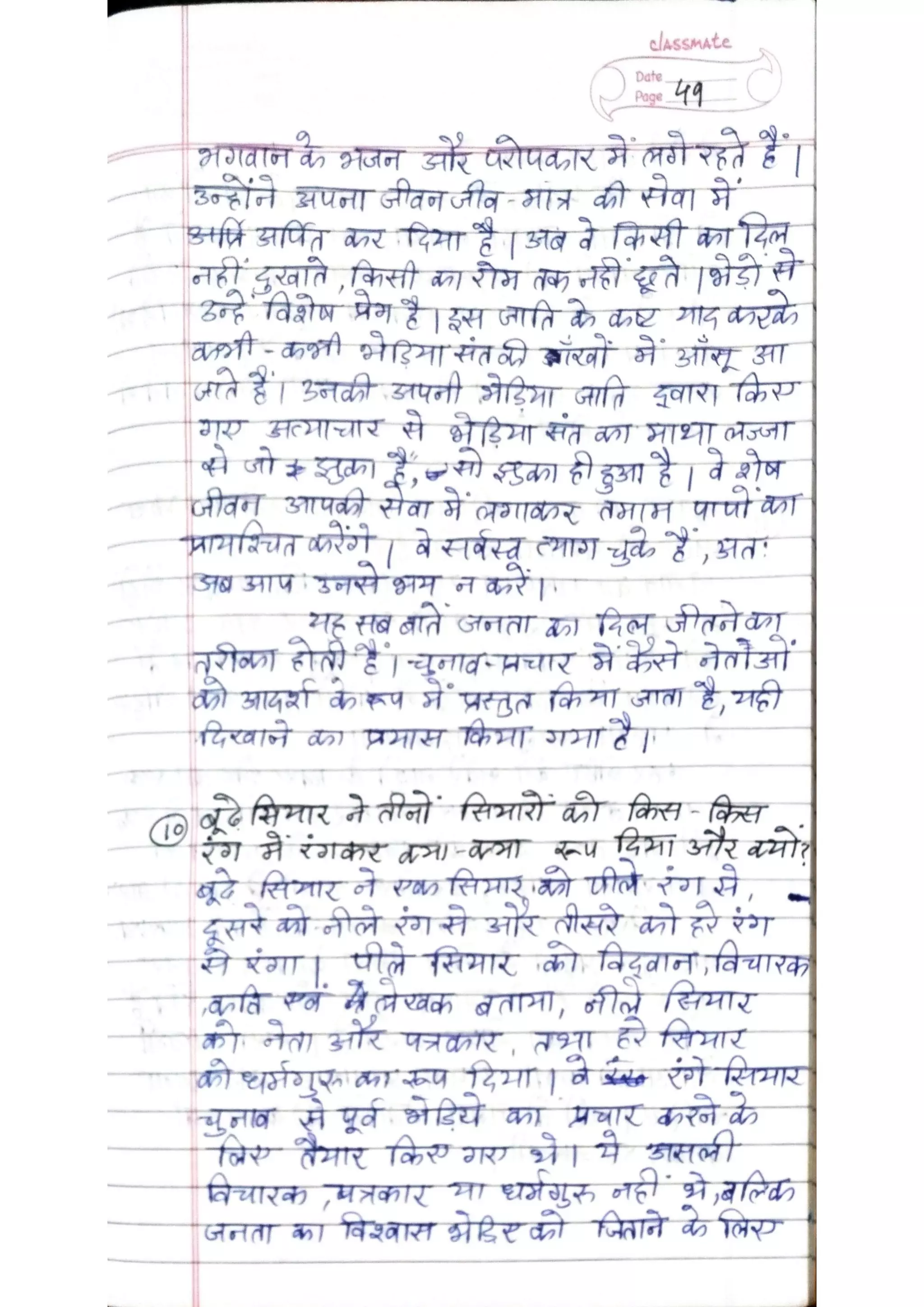 ICSE Hindi Class X Handwritten Notes