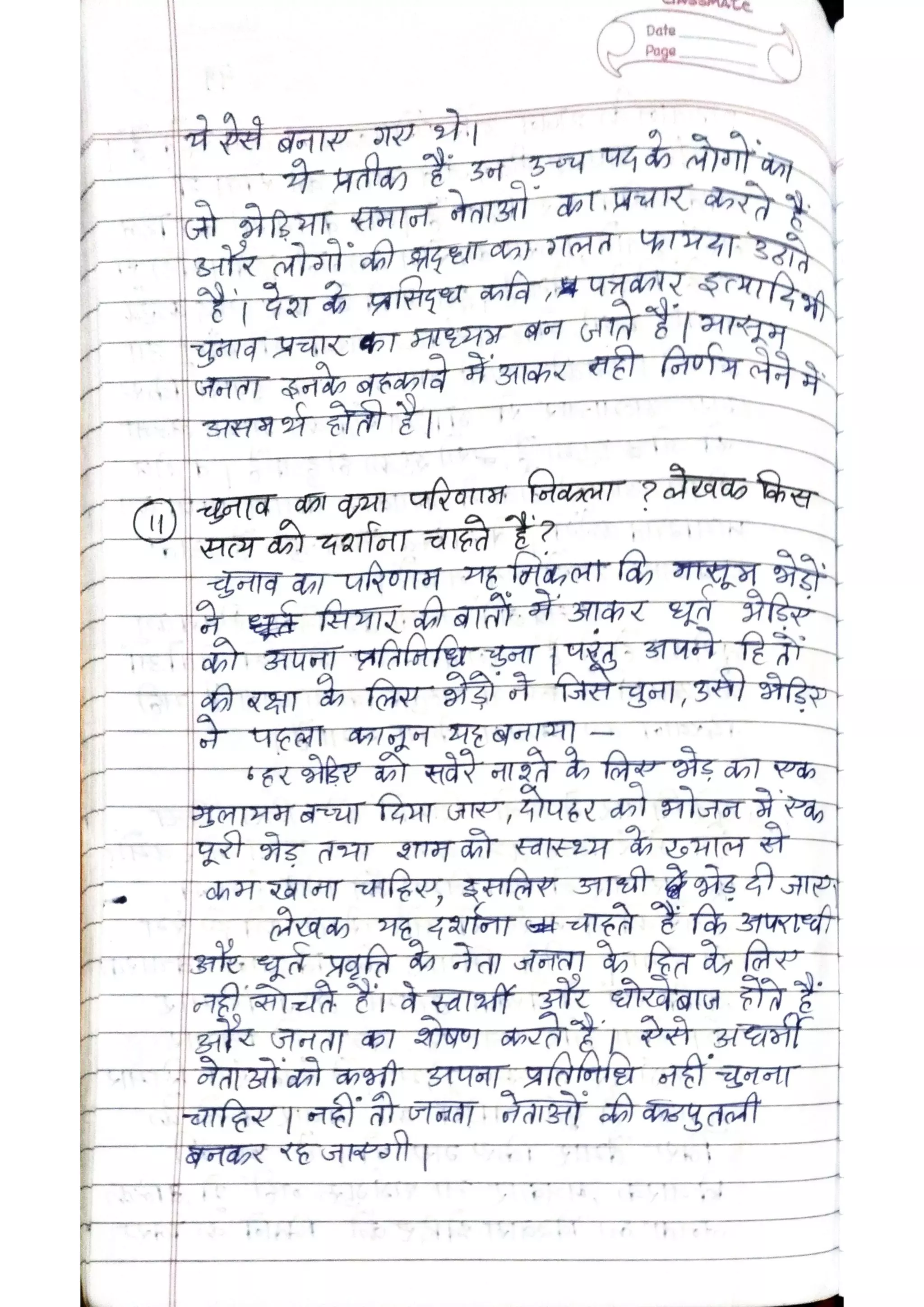ICSE Hindi Class X Handwritten Notes