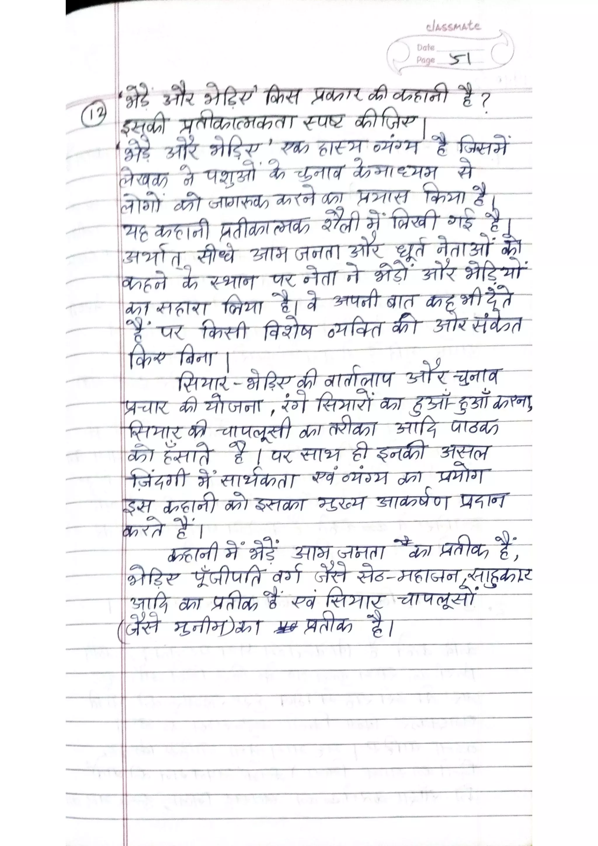 ICSE Hindi Class X Handwritten Notes