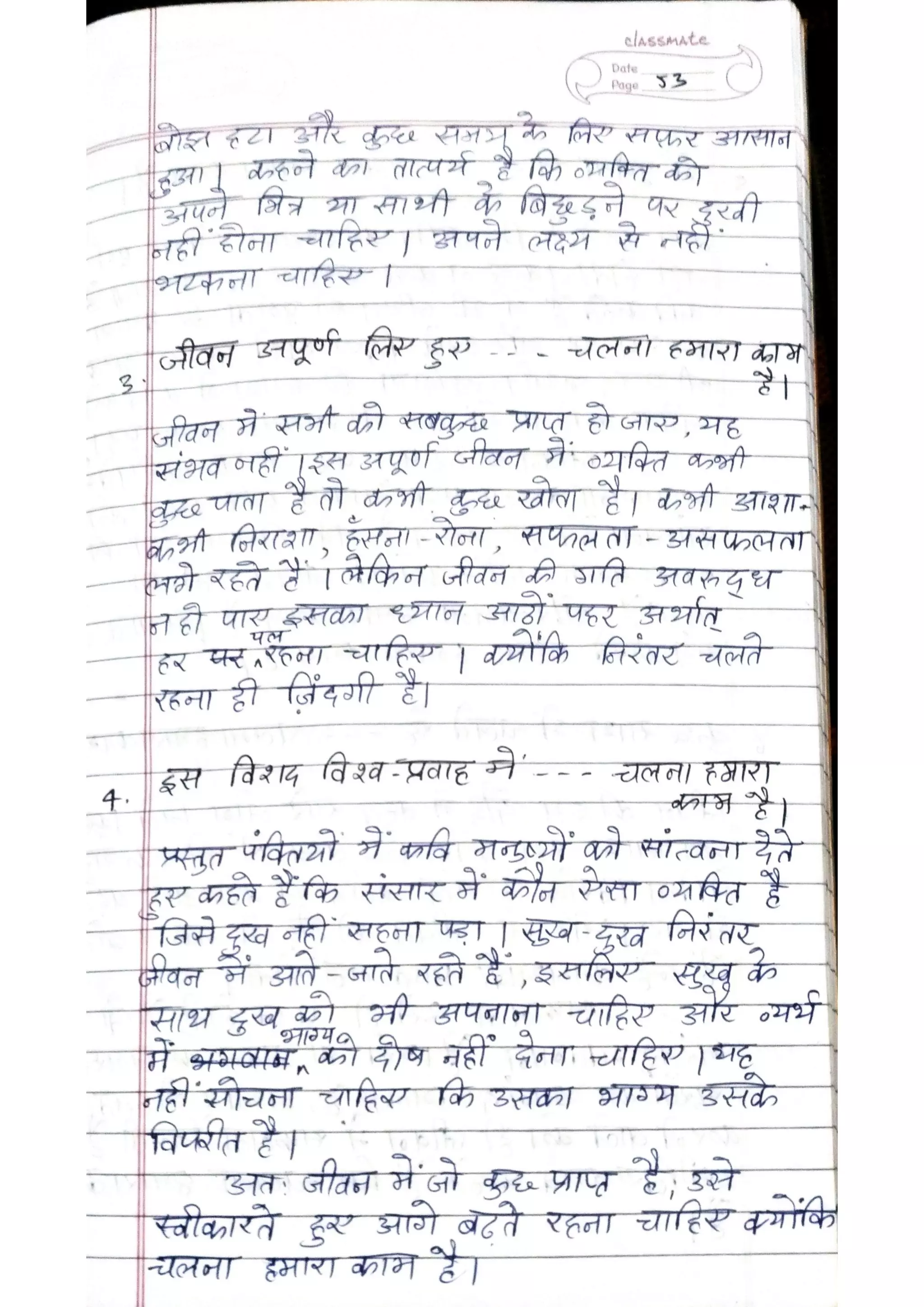 ICSE Hindi Class X Handwritten Notes