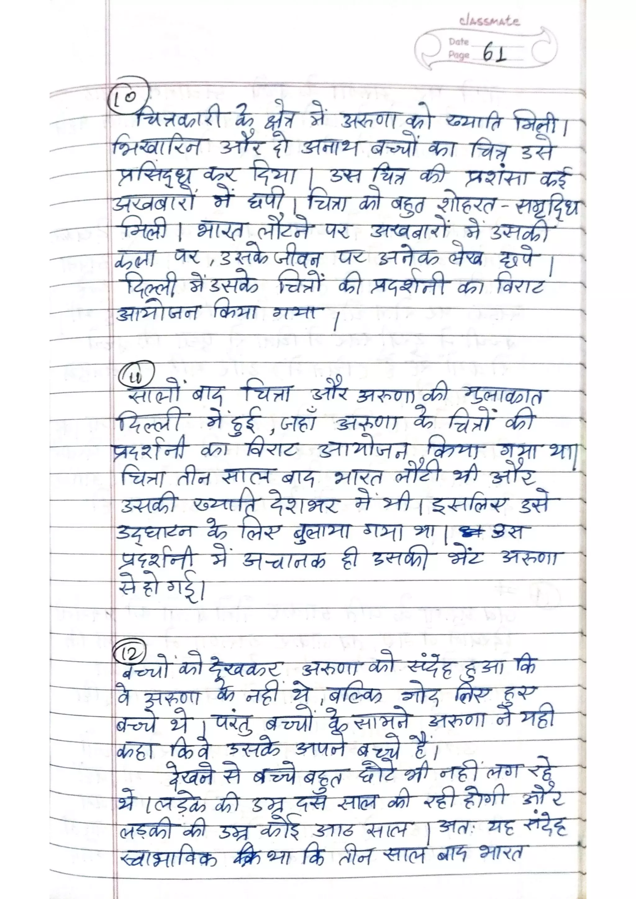 ICSE Hindi Class X Handwritten Notes