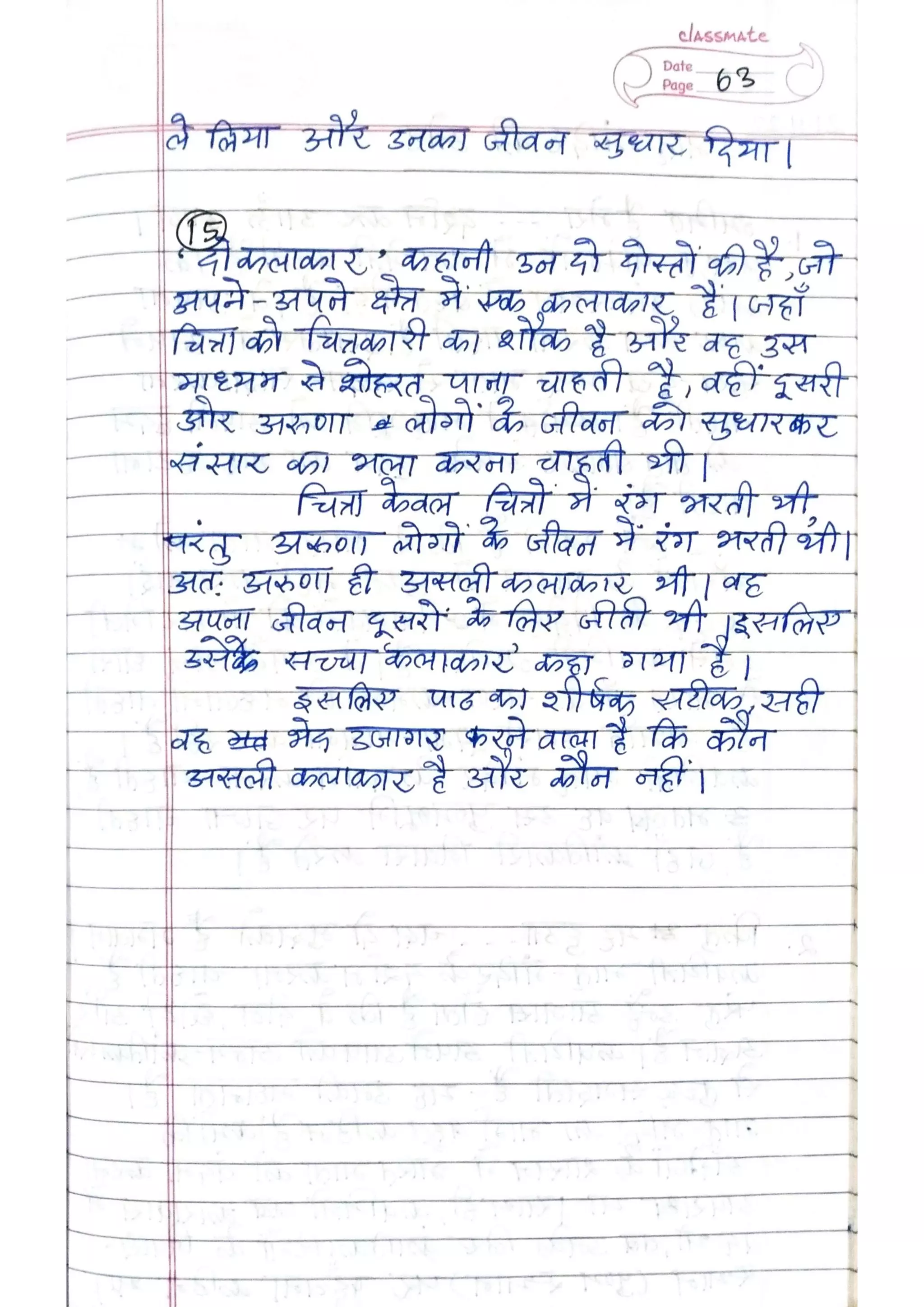ICSE Hindi Class X Handwritten Notes