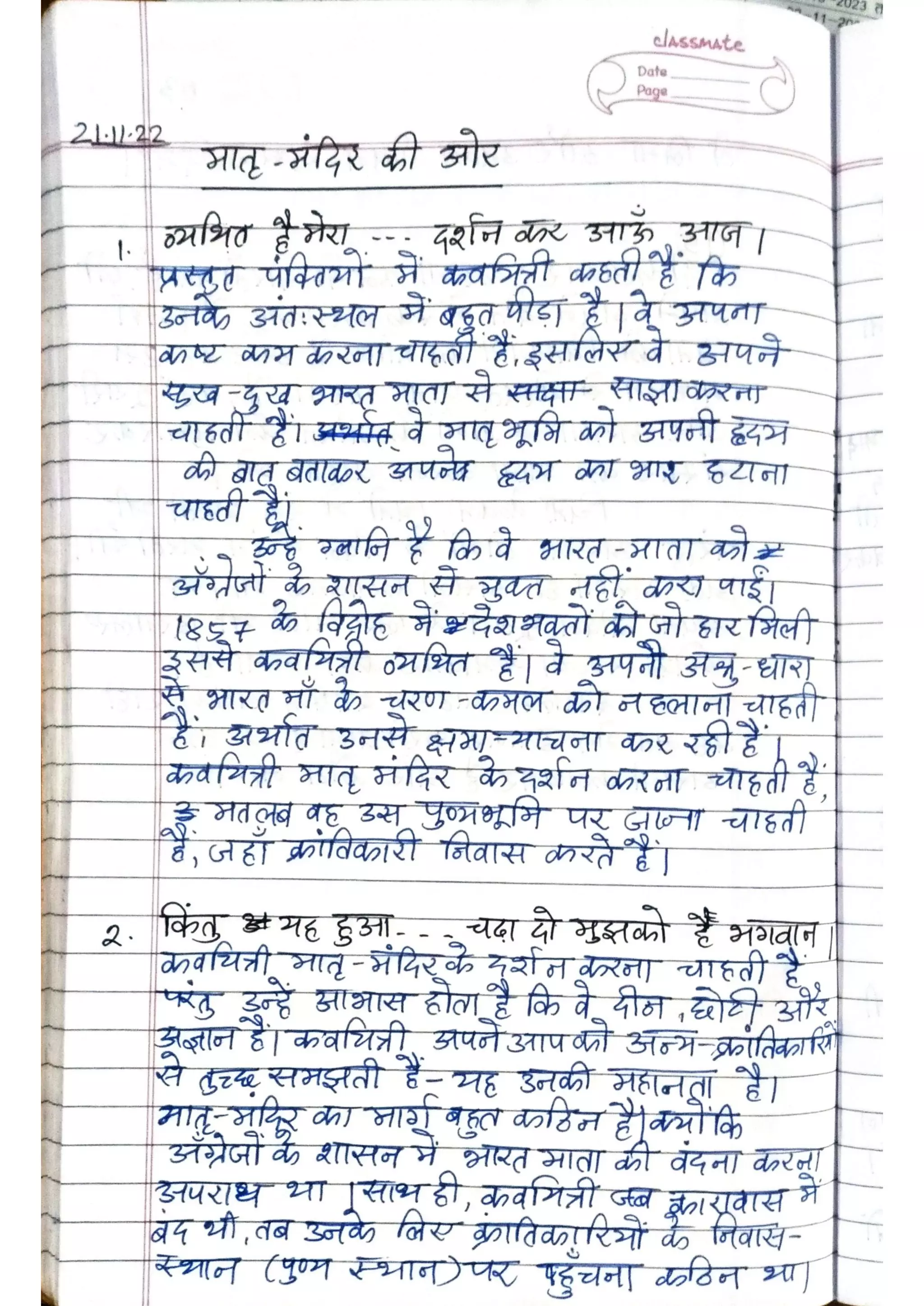 ICSE Hindi Class X Handwritten Notes