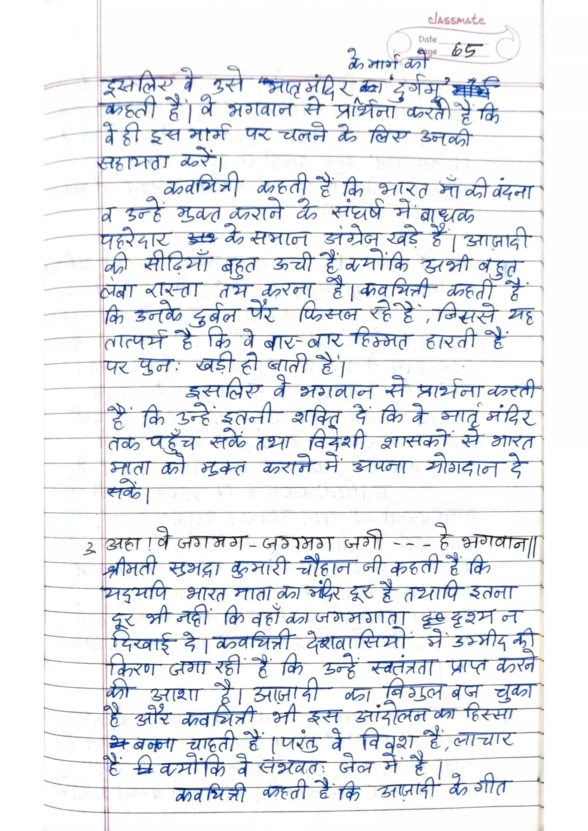 ICSE Hindi Class X Handwritten Notes