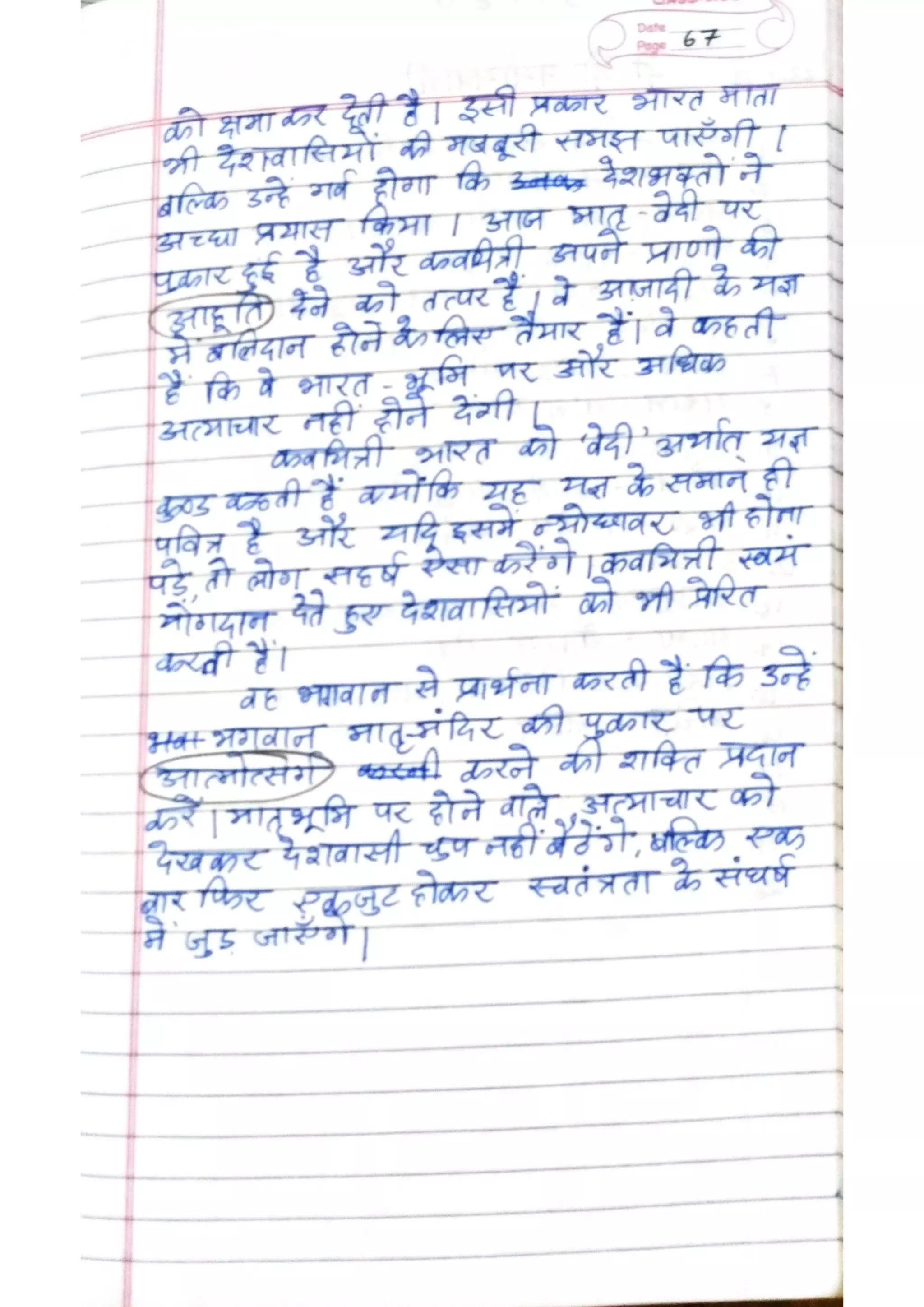 ICSE Hindi Class X Handwritten Notes