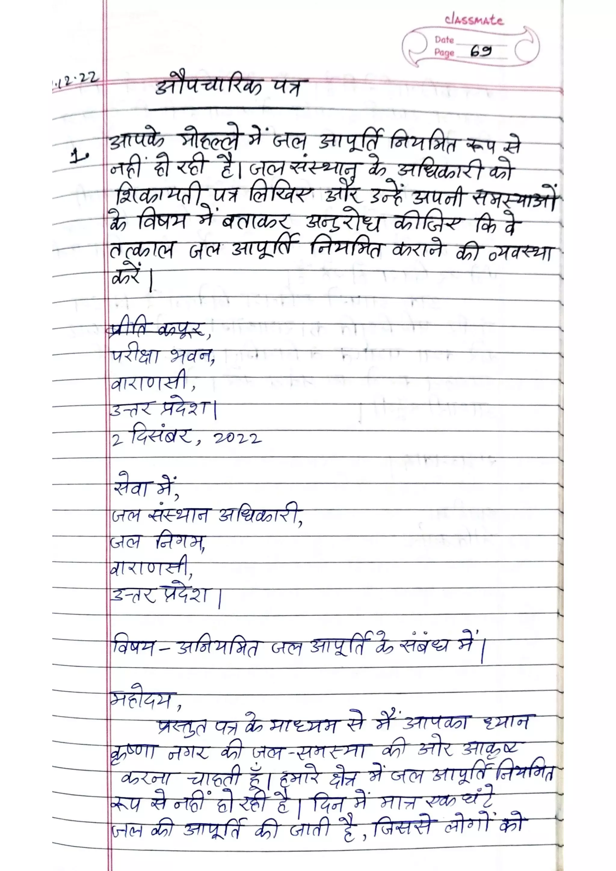ICSE Hindi Class X Handwritten Notes