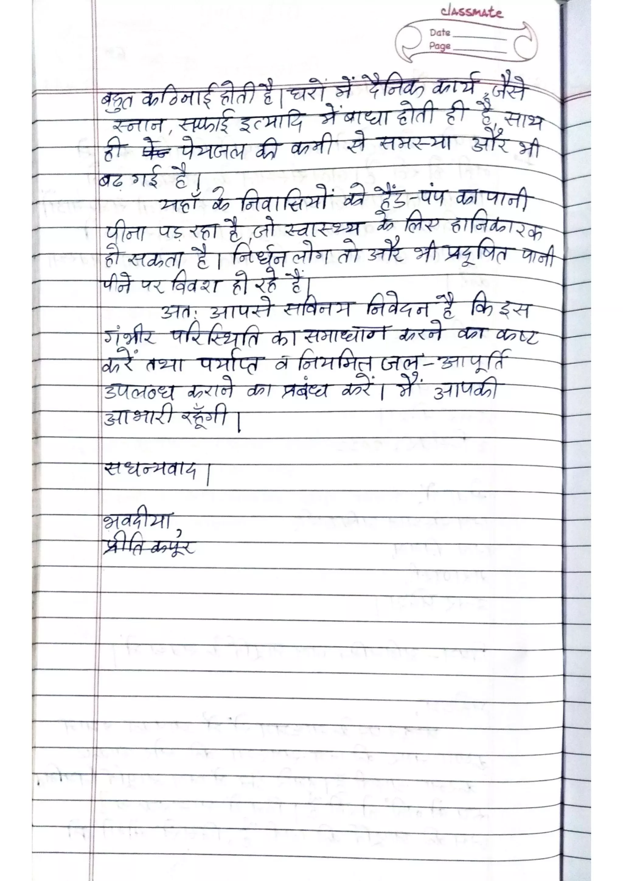 ICSE Hindi Class X Handwritten Notes