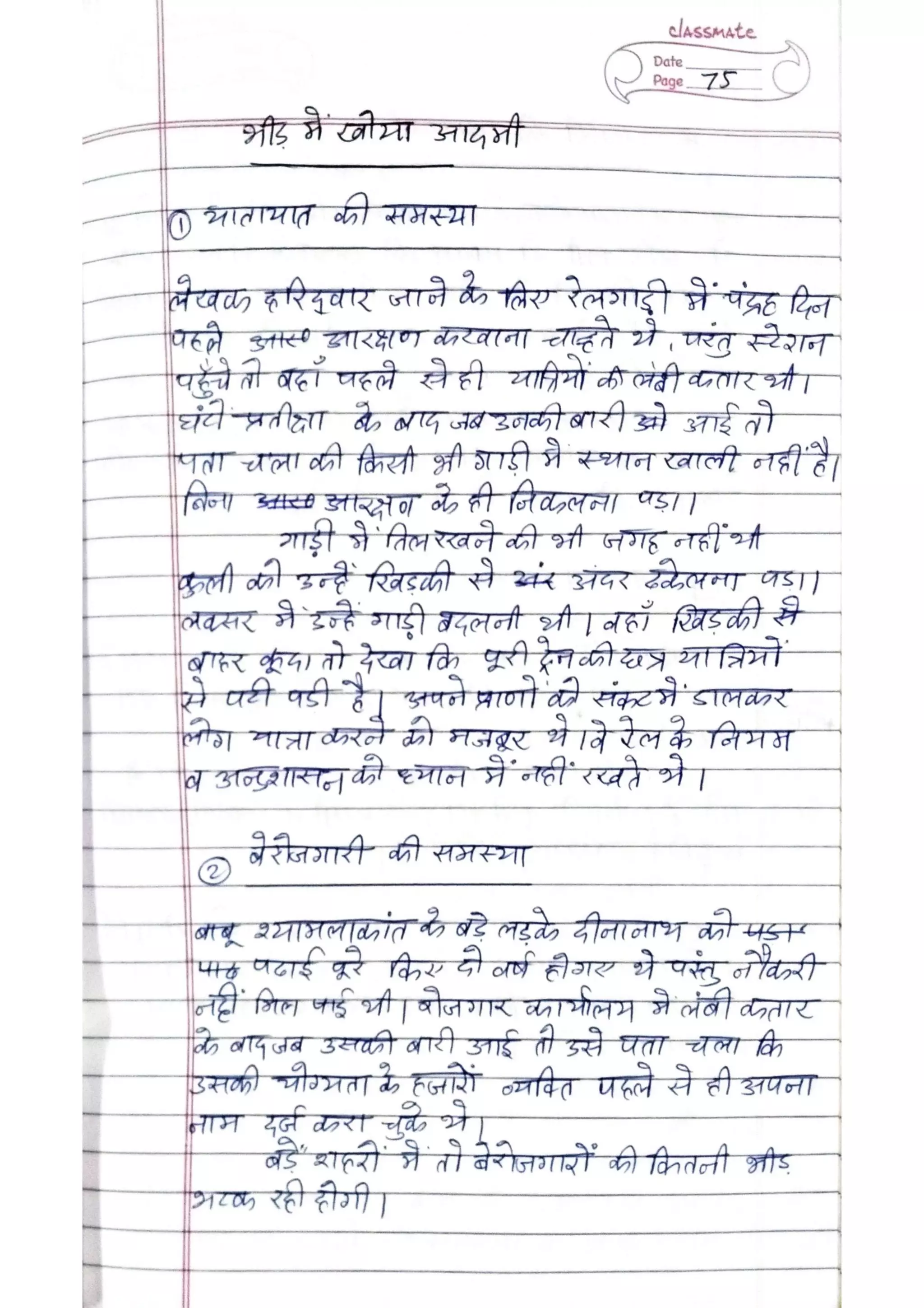 ICSE Hindi Class X Handwritten Notes