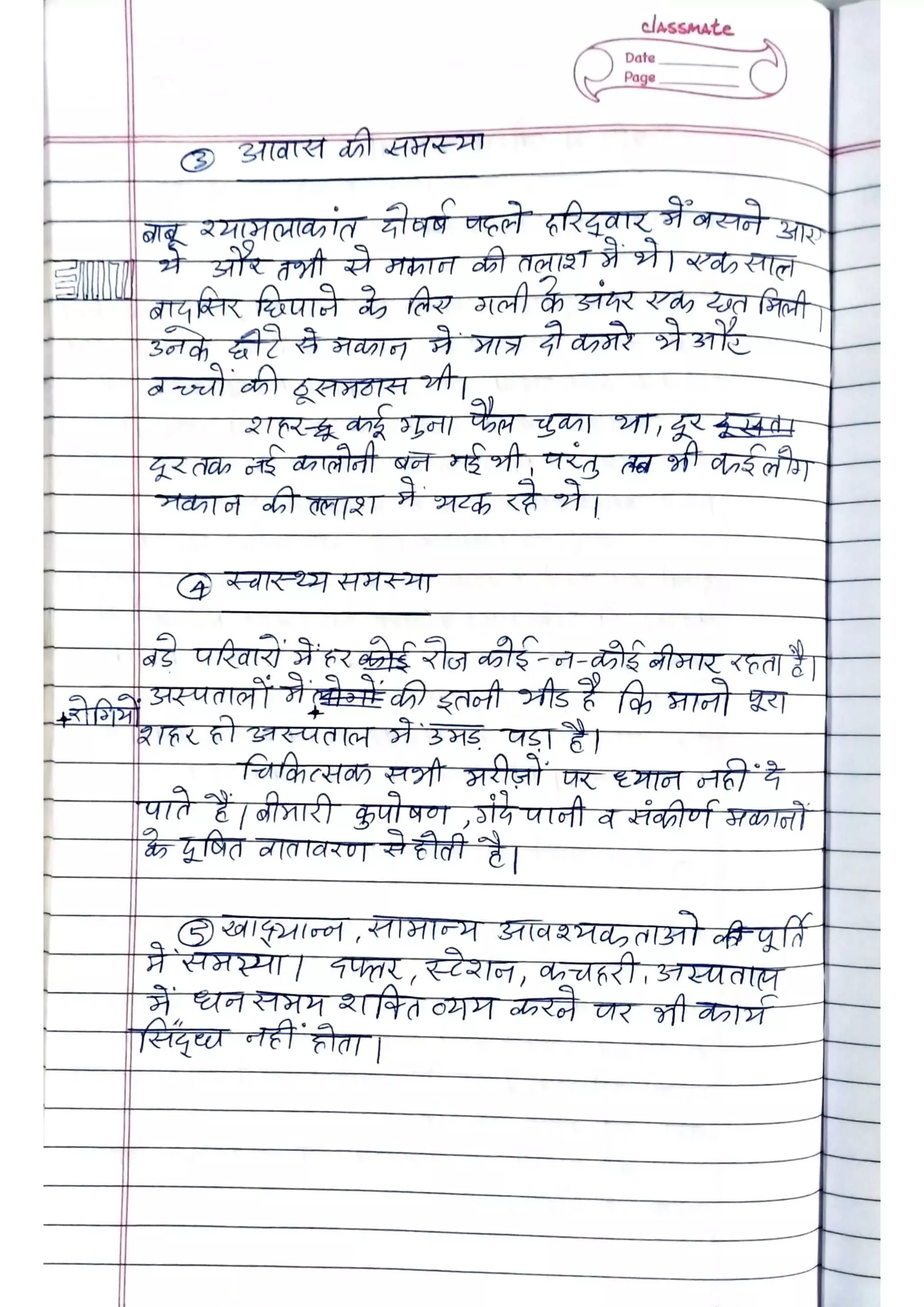 ICSE Hindi Class X Handwritten Notes