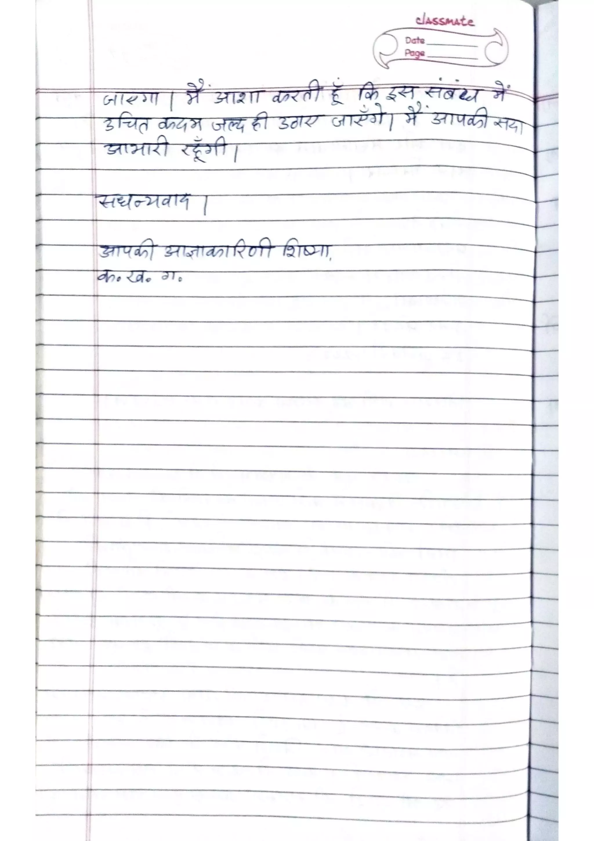 ICSE Hindi Class X Handwritten Notes