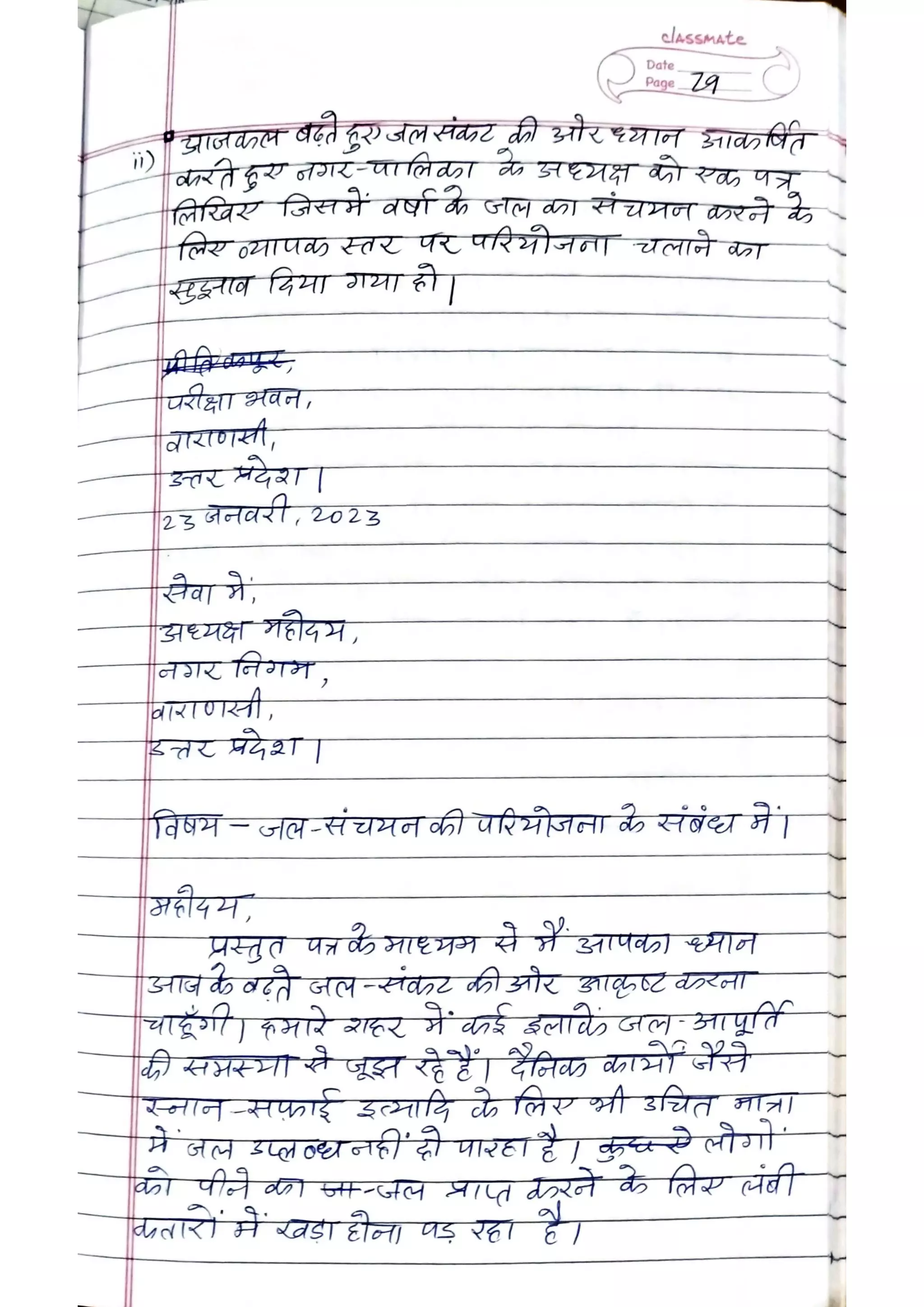 ICSE Hindi Class X Handwritten Notes