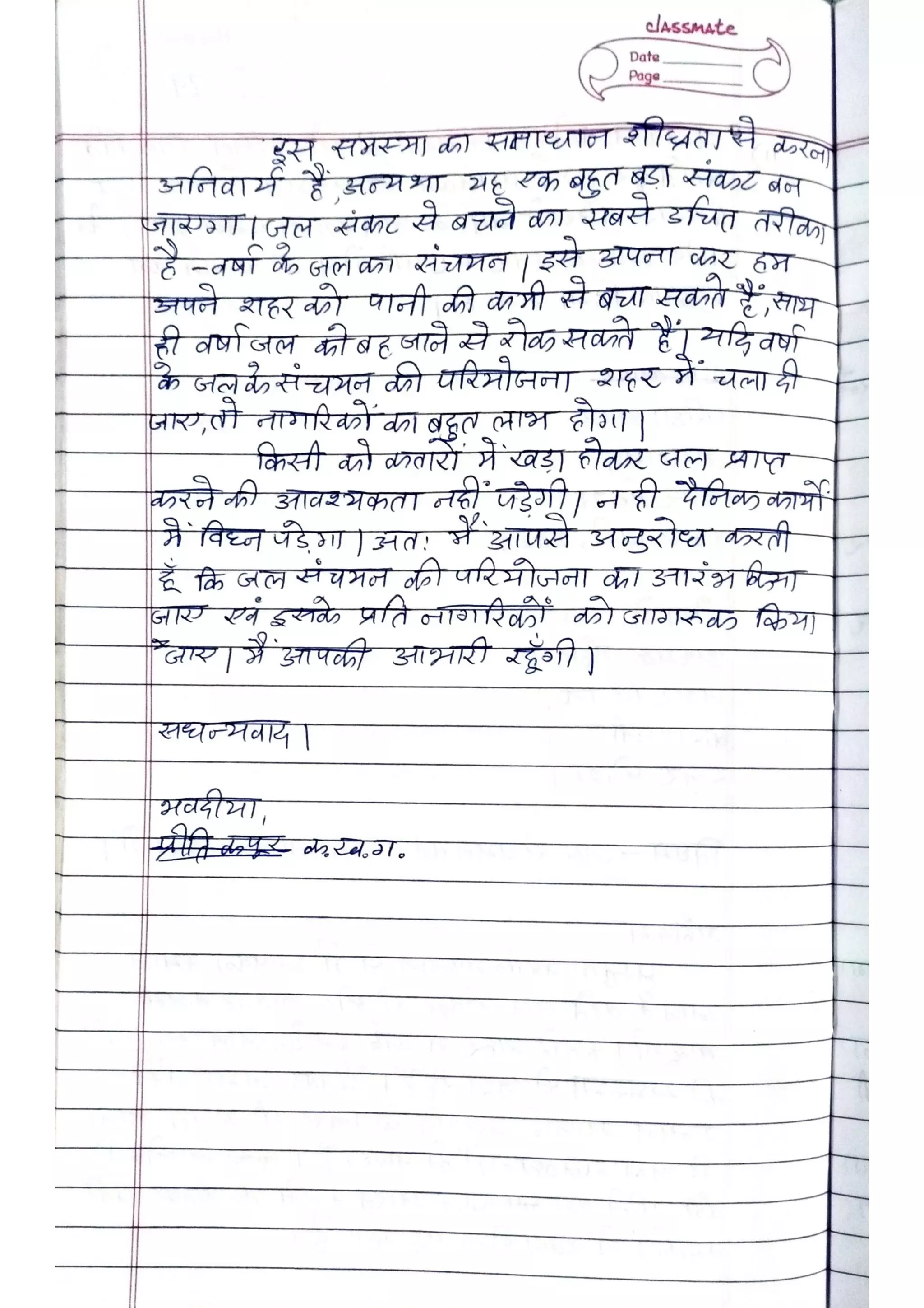 ICSE Hindi Class X Handwritten Notes