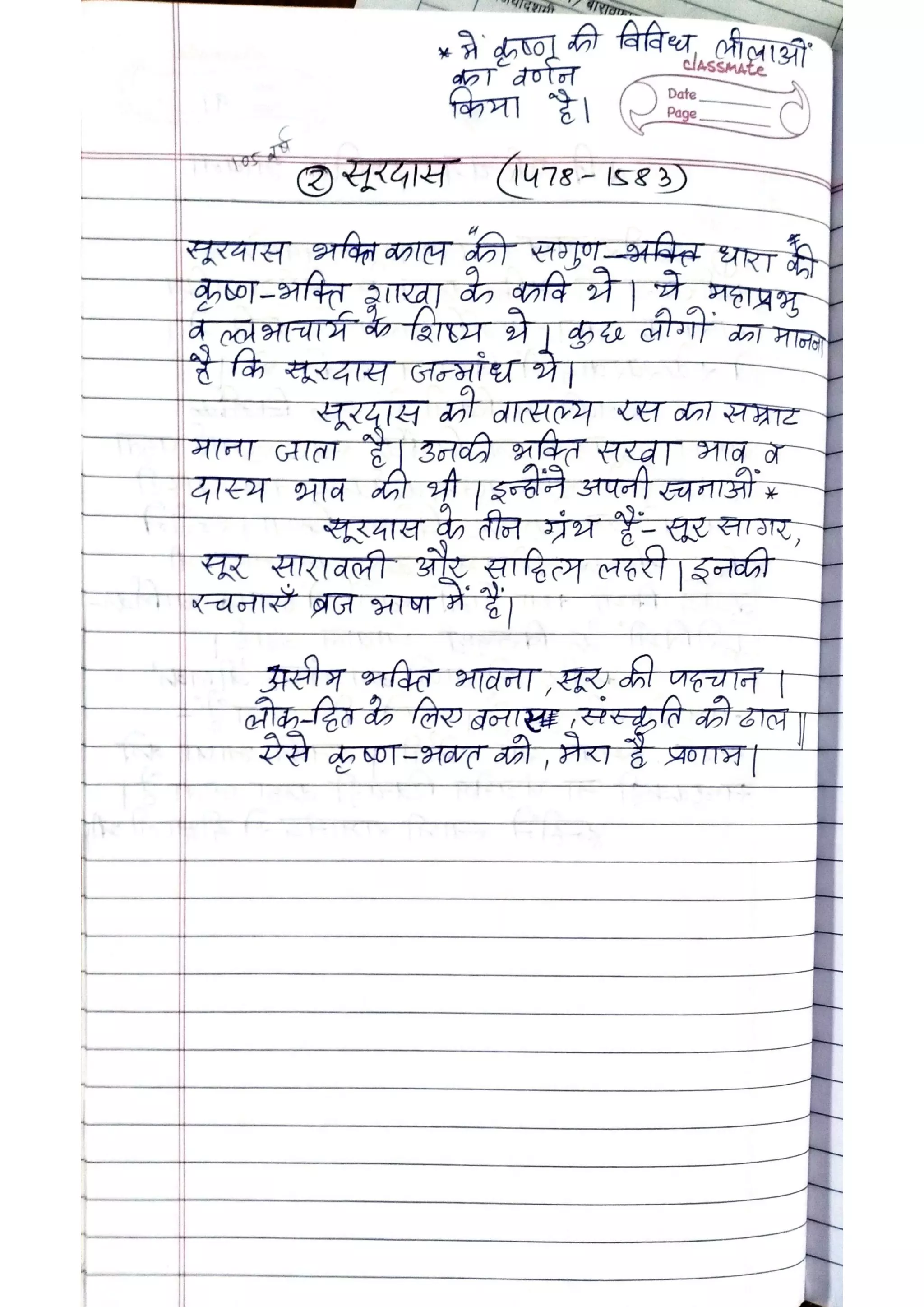 ICSE Hindi Class X Handwritten Notes