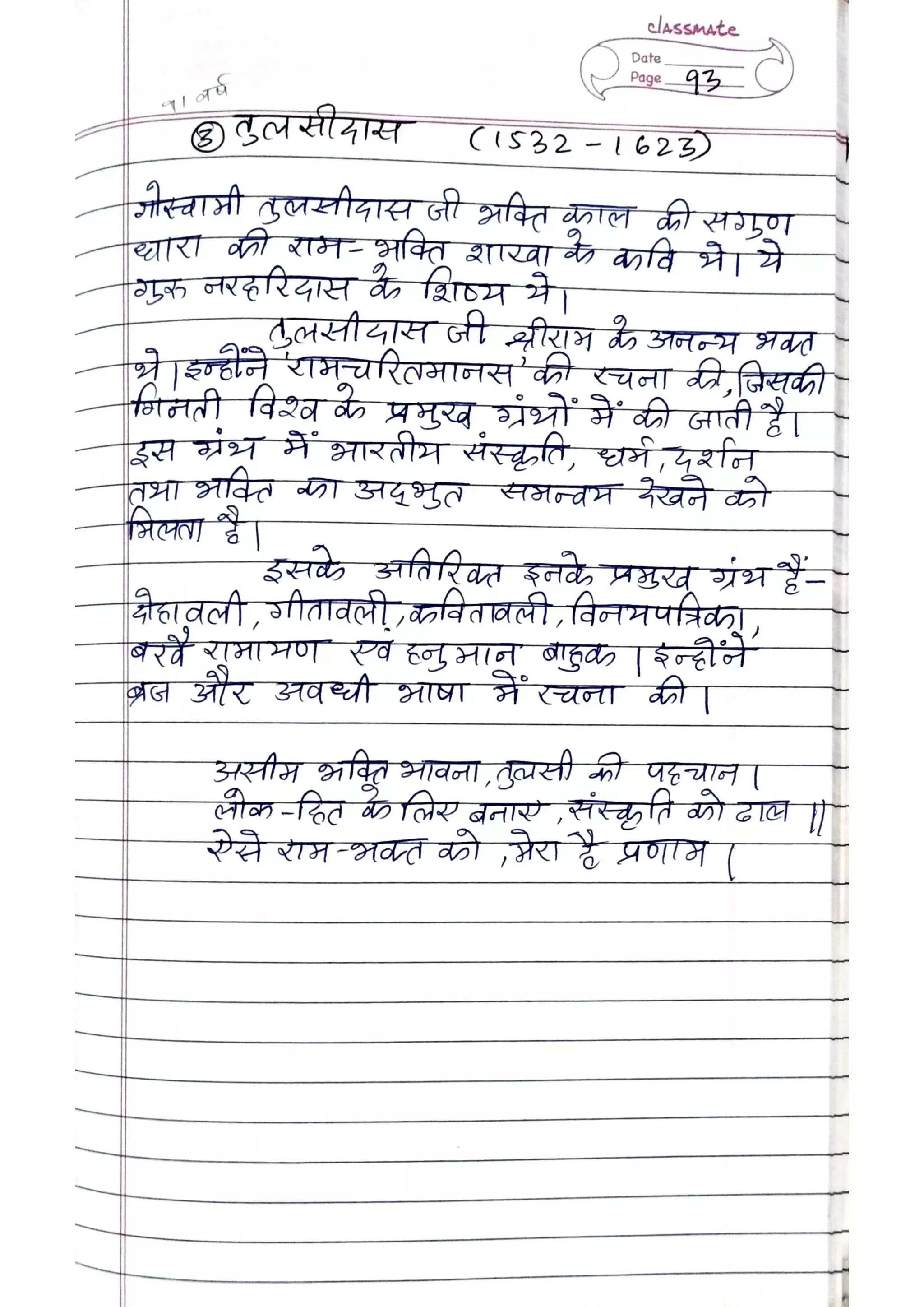 ICSE Hindi Class X Handwritten Notes