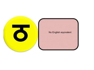 No English equivalent
 