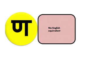No English equivalent
 