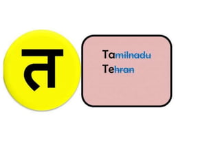 Hindi consonants4