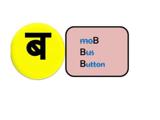 Hindi consonants 5