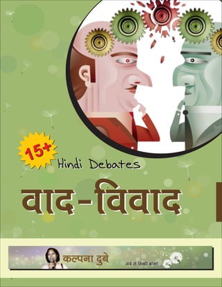 5+
1 Hindi Debates


okn&fookn
 
