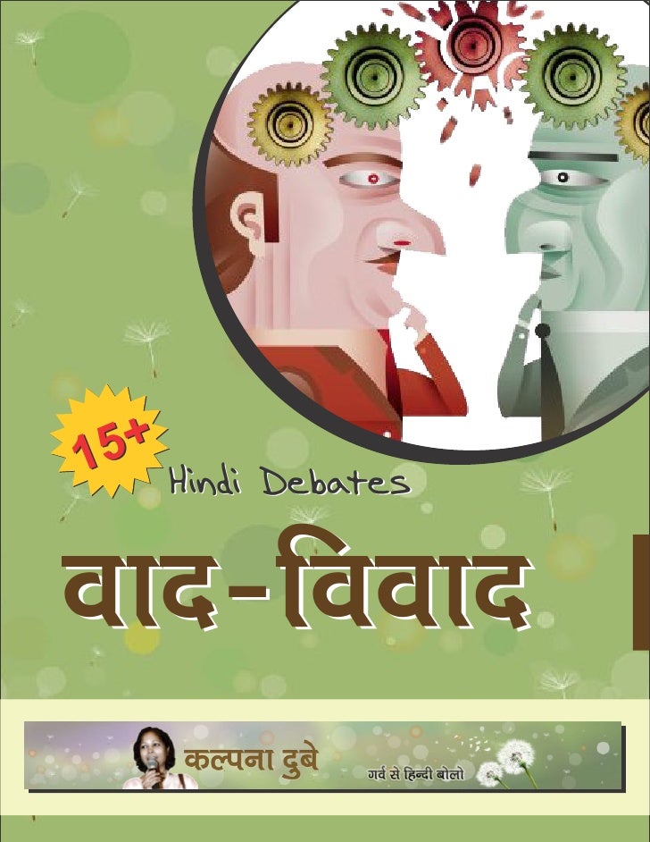 Hindi debates