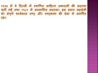 PPT on Mahadevi Verma