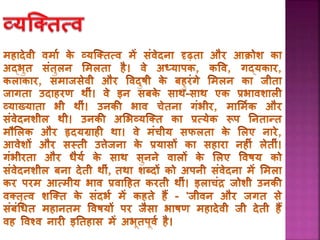 PPT on Mahadevi Verma