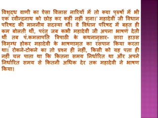 PPT on Mahadevi Verma