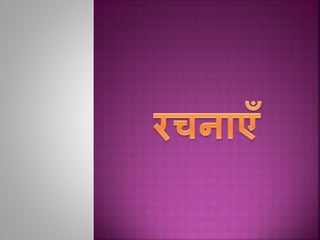 PPT on Mahadevi Verma