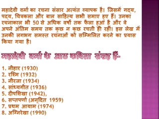 PPT on Mahadevi Verma