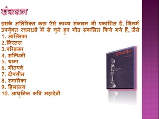 PPT on Mahadevi Verma