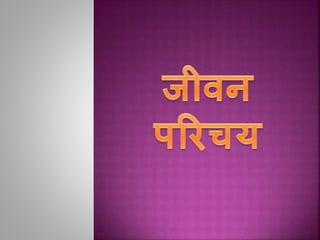 PPT on Mahadevi Verma