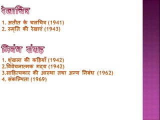 PPT on Mahadevi Verma