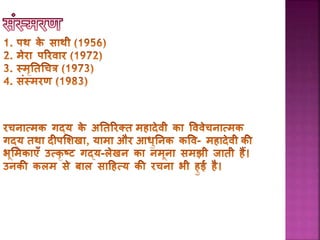 PPT on Mahadevi Verma
