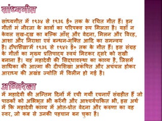 PPT on Mahadevi Verma