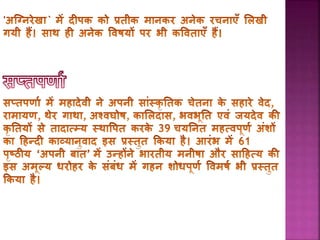 PPT on Mahadevi Verma