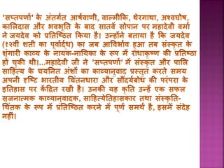 PPT on Mahadevi Verma