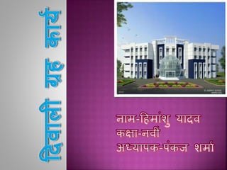 PPT on Mahadevi Verma