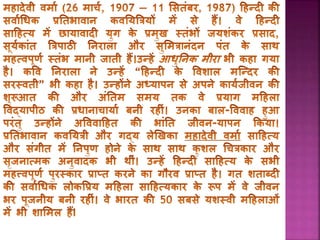 PPT on Mahadevi Verma