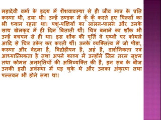 PPT on Mahadevi Verma