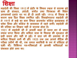 PPT on Mahadevi Verma